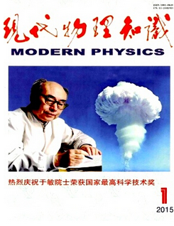 现代物理知识