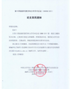 论文录用通知什么时候能收到