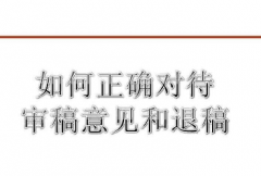 期刊会二次送审论文吗