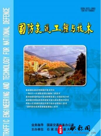 国防交通工程与技术