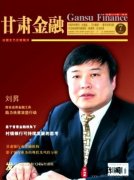 甘肃省级刊物有哪些