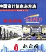 审计方面的刊物有哪些