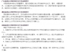 会计高级职称论文要求