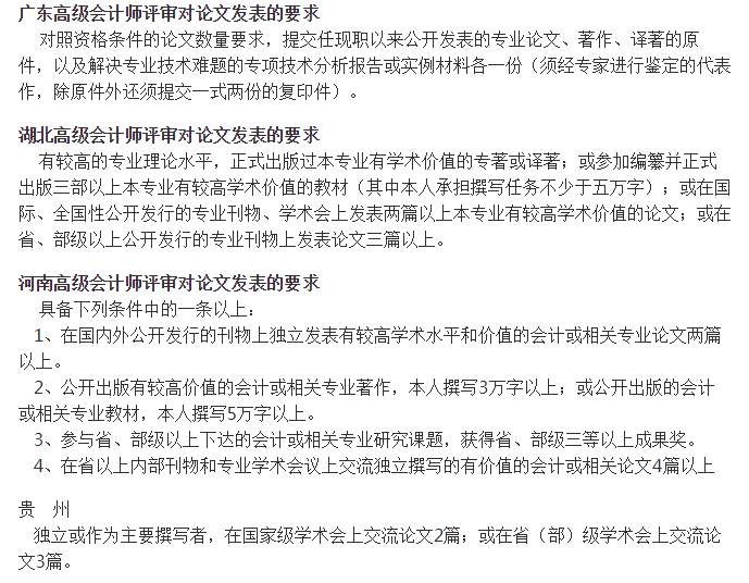 高级会计师职称