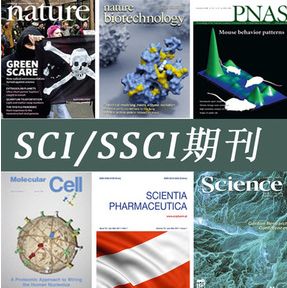 sci期刊投稿