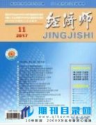 经济师高级职称评定的申报条件