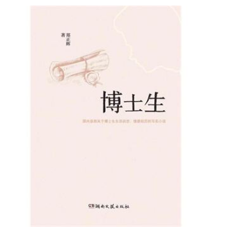 博士专著出版