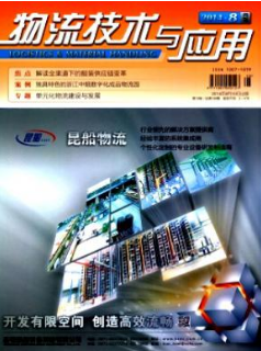 物流技术与应用