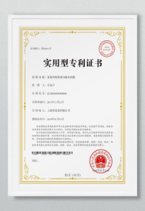 实用新型专利申请