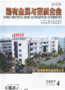 稀有金属含量分析论文哪里投