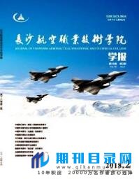 长沙航空职业技术学院