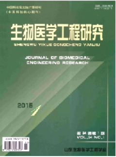 生物医学工程研究