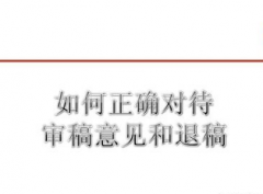 什么是论文仲裁