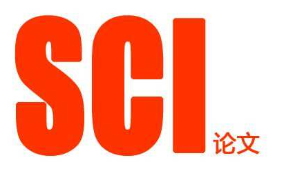 sci论文
