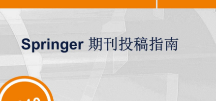 期刊投稿