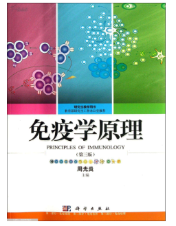免疫学论文