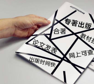 专著出版