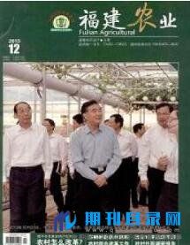福建农业