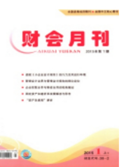 财会月刊