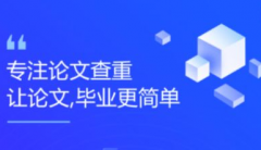 论文查重并修改的方法