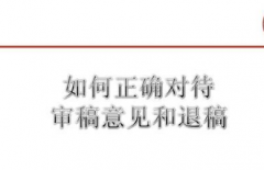 论文外审安排几个专家