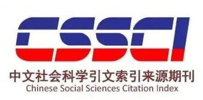 cssci扩展版核心刊物有没有更新