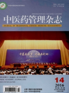 中医药管理