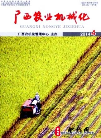 广西农业机械化