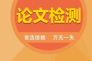论文查重