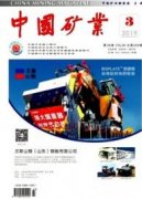 矿业类的杂志