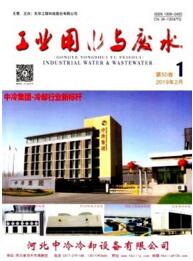 工业用水与废水