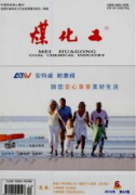 煤化工专业有哪些论文期刊