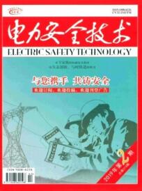 电力安全技术
