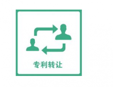 发明专利转让价格一般多少钱