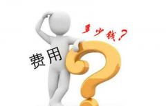 版面费用什么时候交
