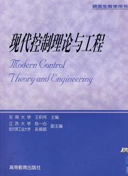 控制理论与工程