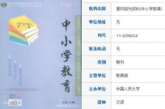 中小学教育杂志可以发职称用的论文吗