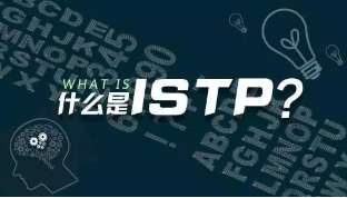 istp论文