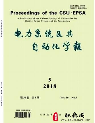 电力系统及其自动化学报