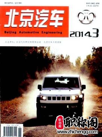 北京汽车