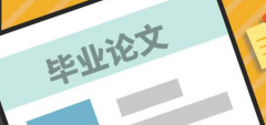 论文初稿与定稿区别