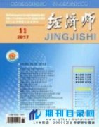 高级经济师论文期刊有哪些