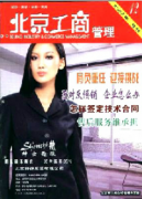 工商管理论文题目