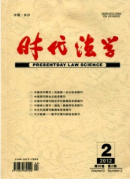 法学类省级期刊有哪些