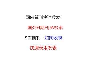 ei会议论文