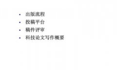 期刊投经验交流