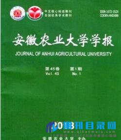 安徽农业大学学报