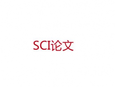 SCI论文到access要多久
