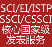 会议论文被EI检索有用吗