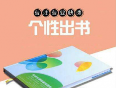 个人的著作出书如何操作